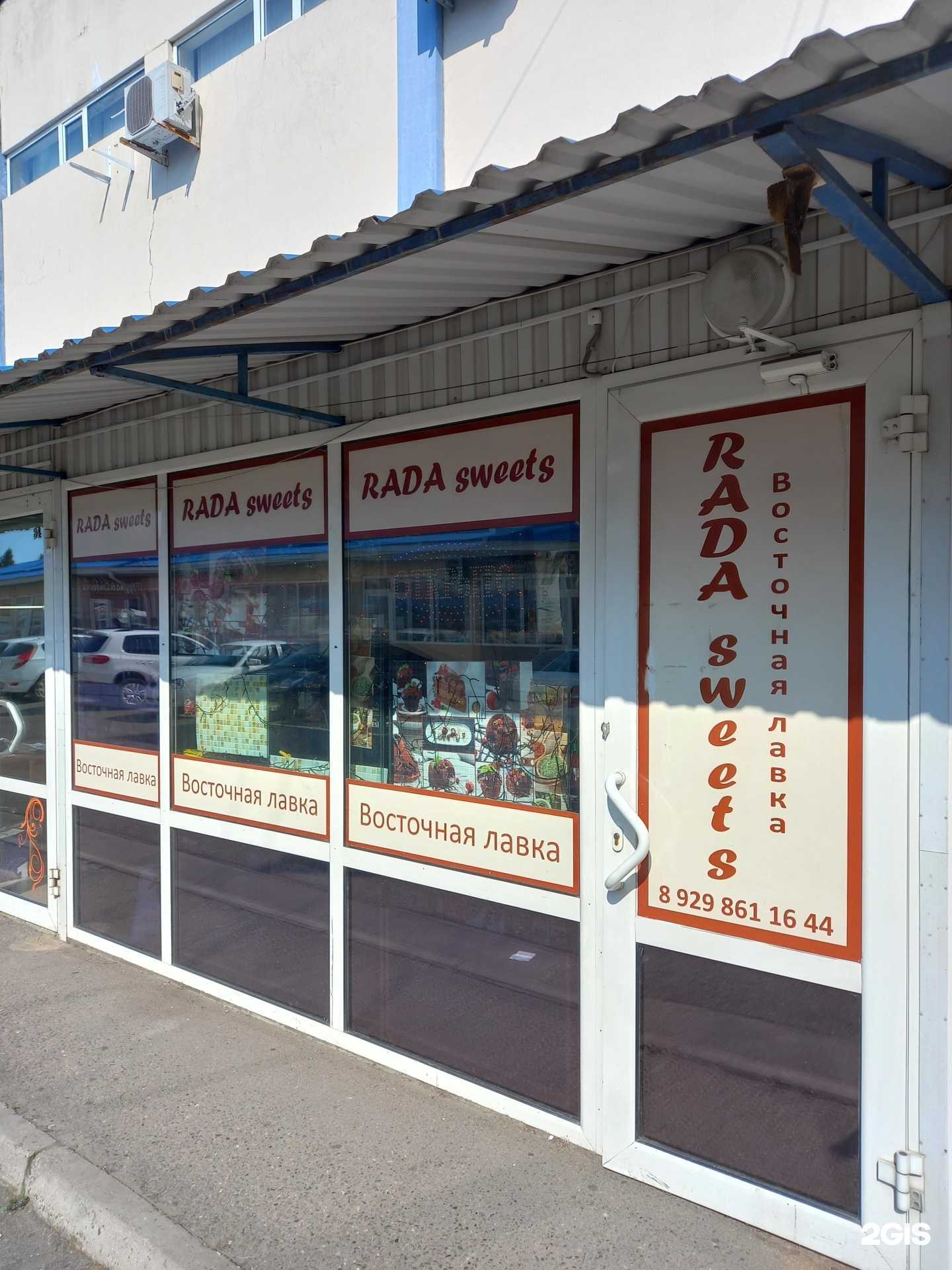 Отзывы на компанию Rada sweets в г. Майкоп c фото