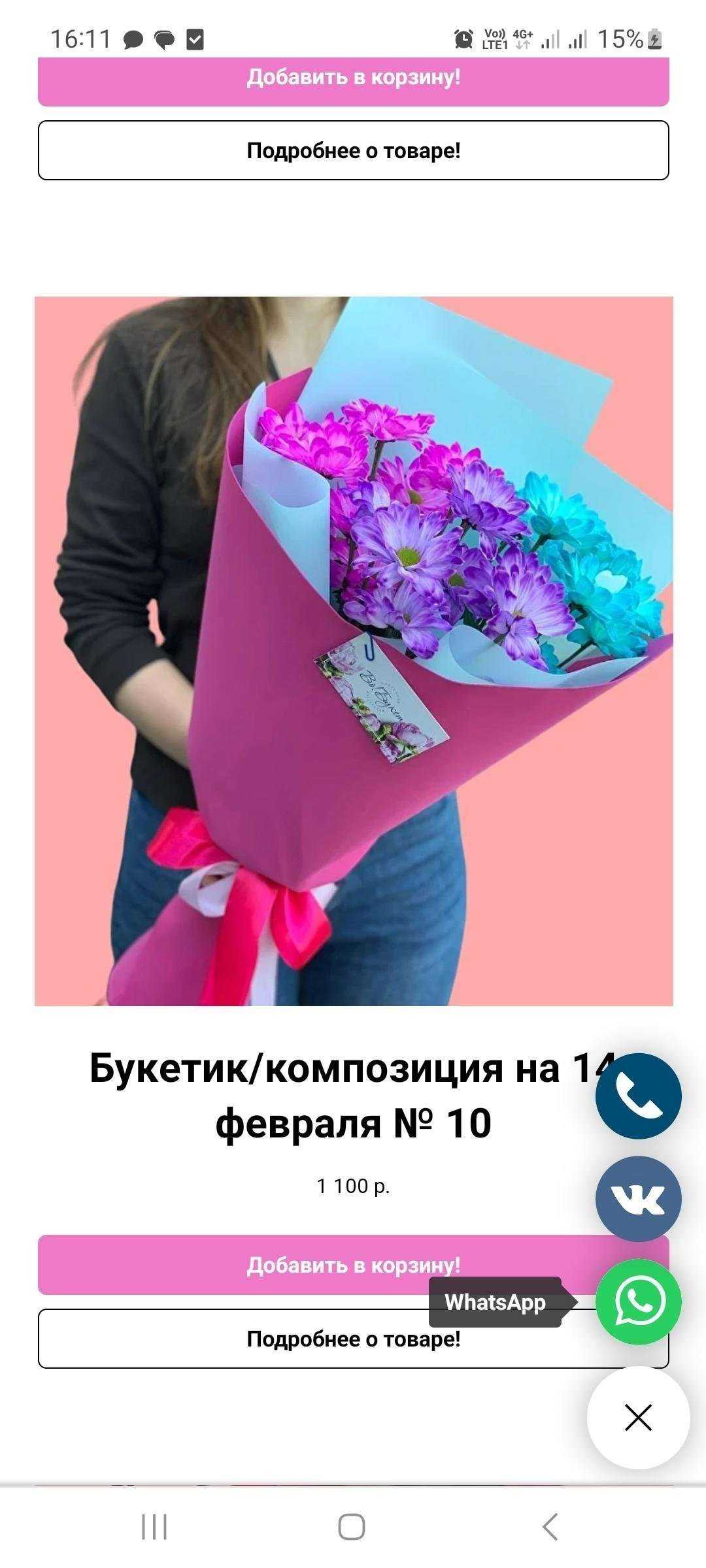 Отзывы на компанию Во-букет.рф в г. Курган c фото