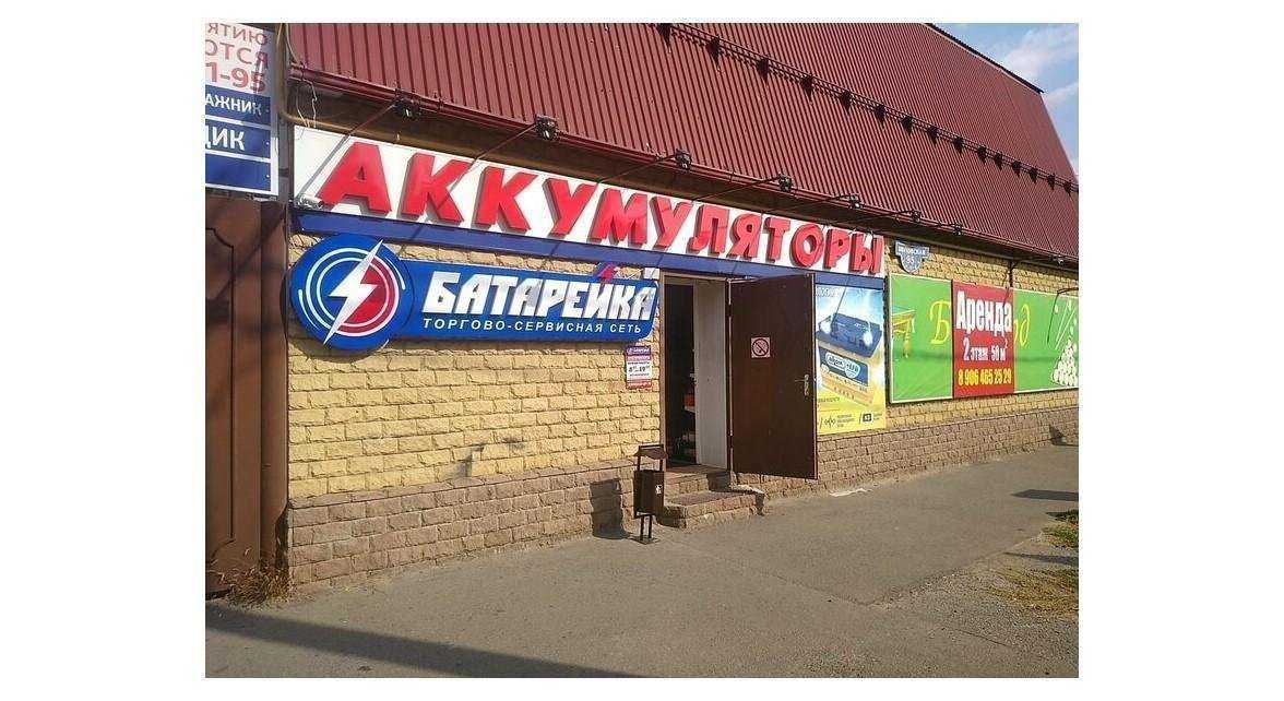 Отзывы на компанию Батарейка в г. Ставрополь c фото