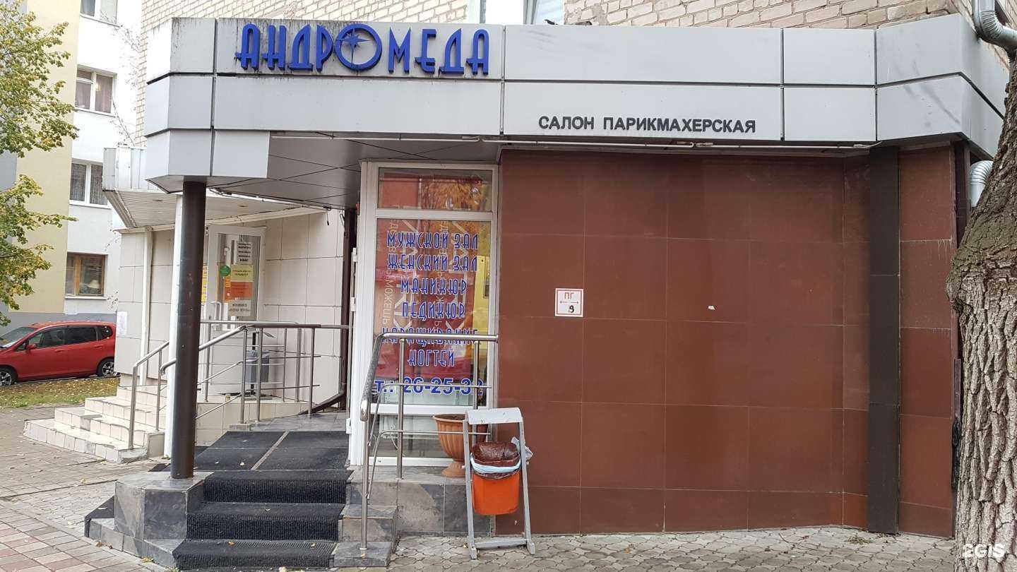 Отзывы на компанию Андромеда в г. Белгород c фото