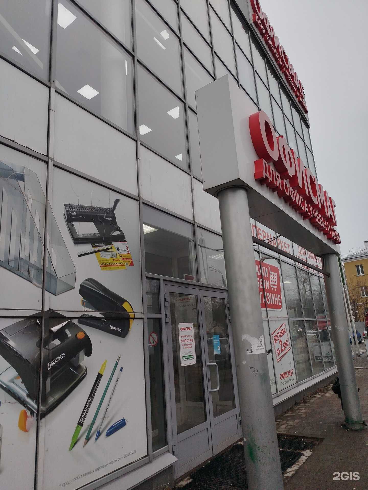 Отзывы на компанию Офисмаг в Нижнем Новгороде c фото