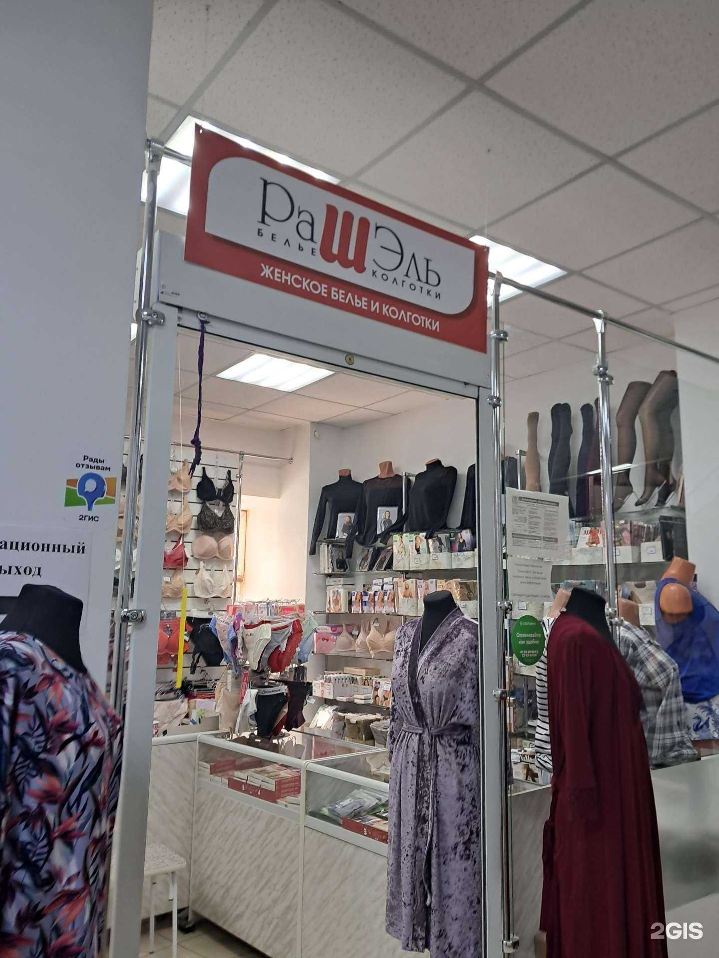 Отзывы на компанию Рашэль в г. Димитровград c фото