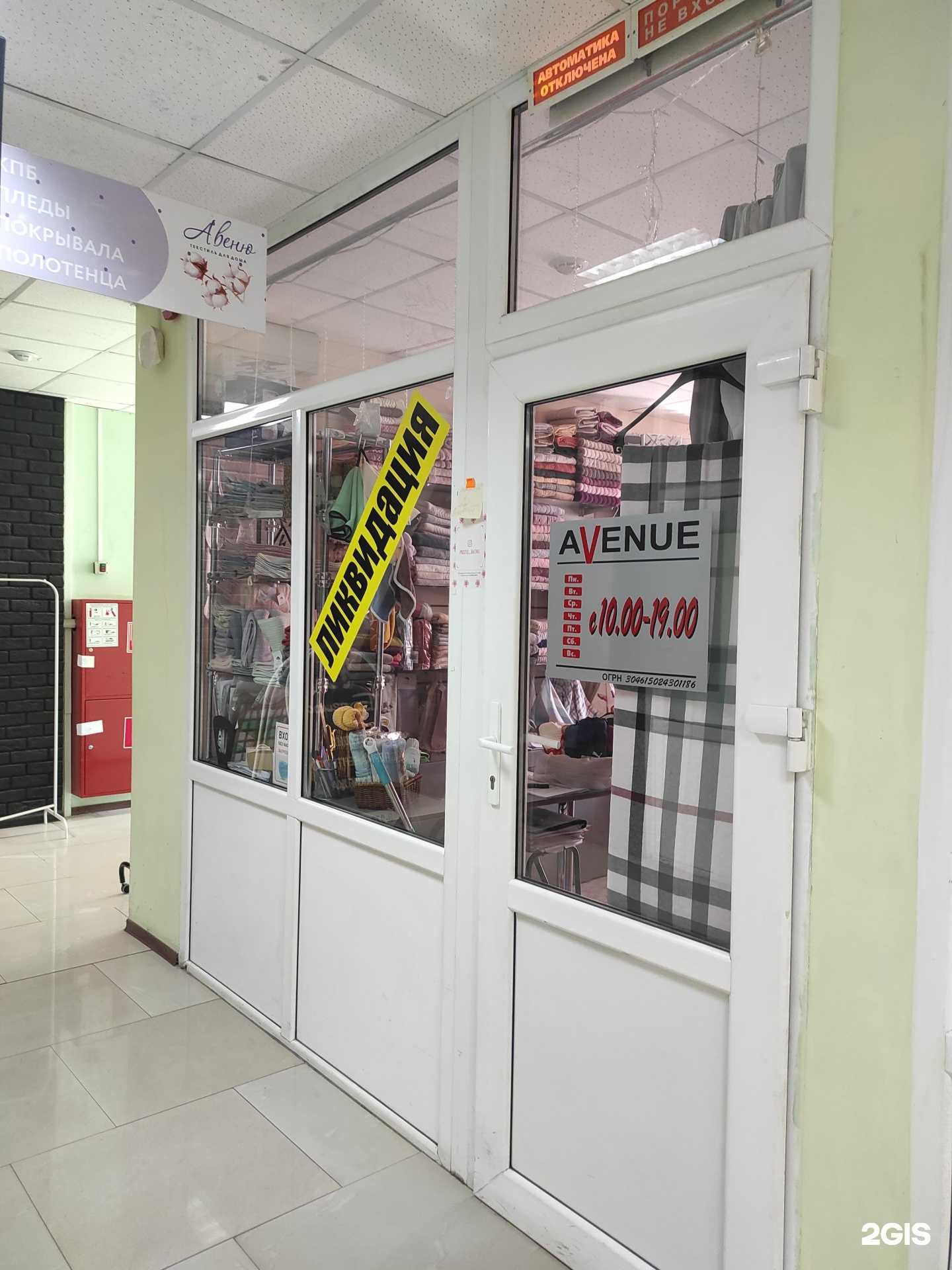 Отзывы на компанию Avenue в г. Новочеркасск c фото