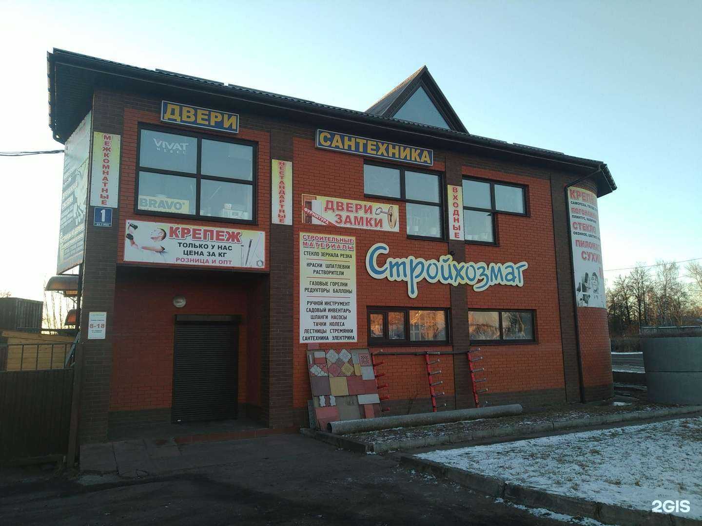 Отзывы на компанию Стройхозмаг в Егорьевске c фото