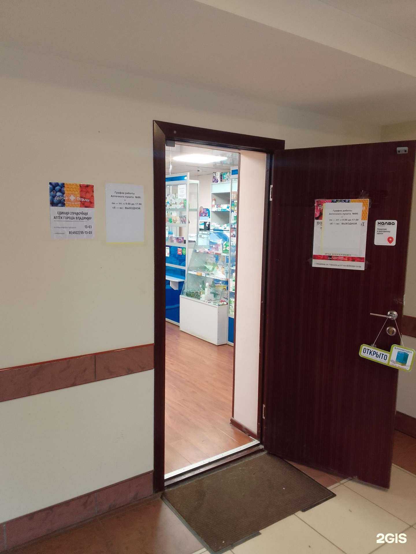 Отзывы на компанию Медилон-Фармимэкс в г. Владимир c фото