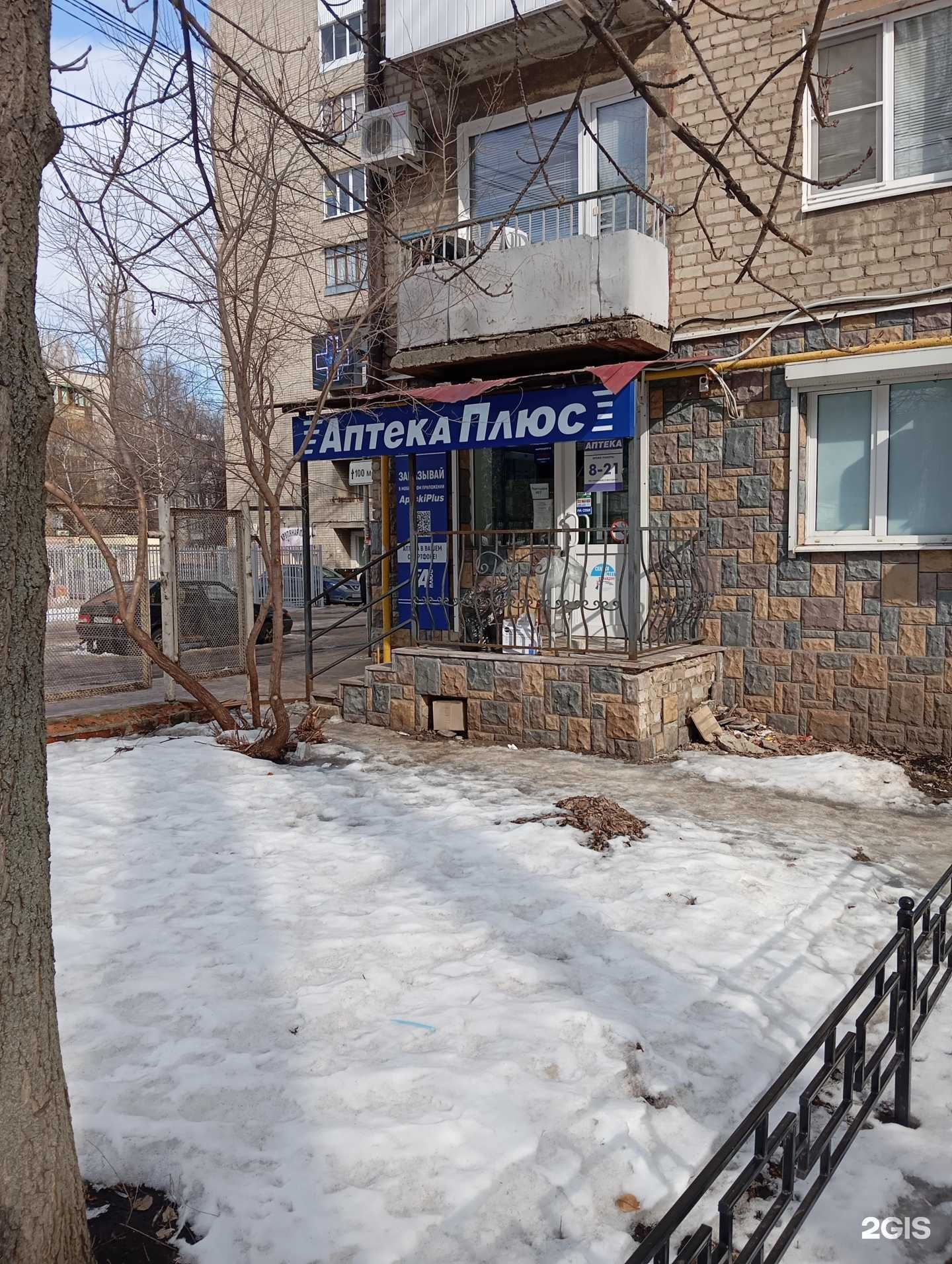 Отзывы на компанию Аптеки плюс в г. Воронеж c фото