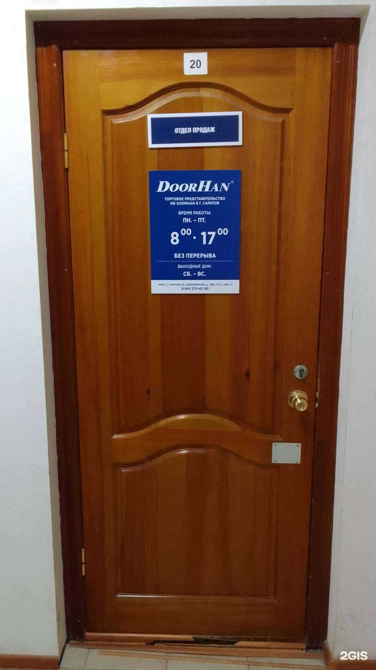 Отзывы на компанию MK DoorHan в Саратове c фото