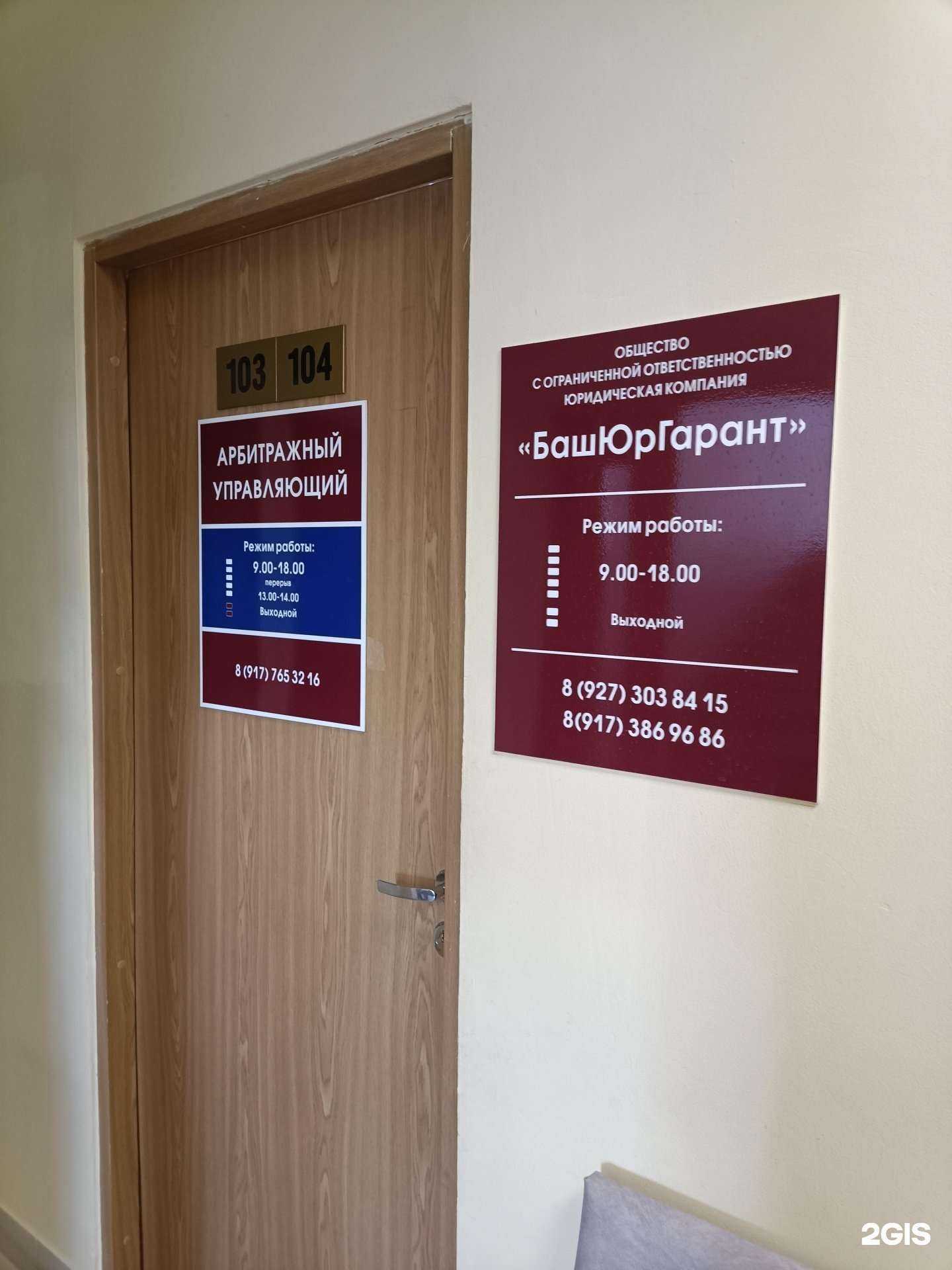 Отзывы на компанию БашЮрГарант в г. Уфа c фото