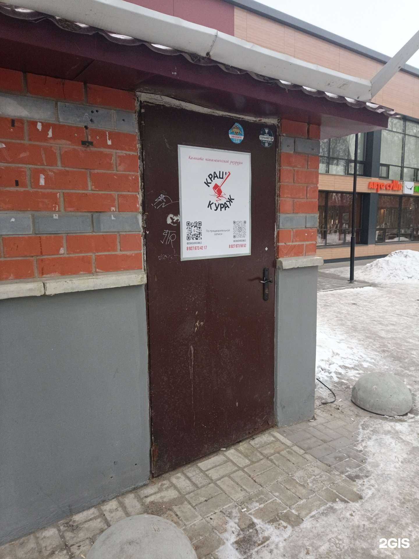 Отзывы на компанию Краш кураж  в г. Йошкар-Ола c фото