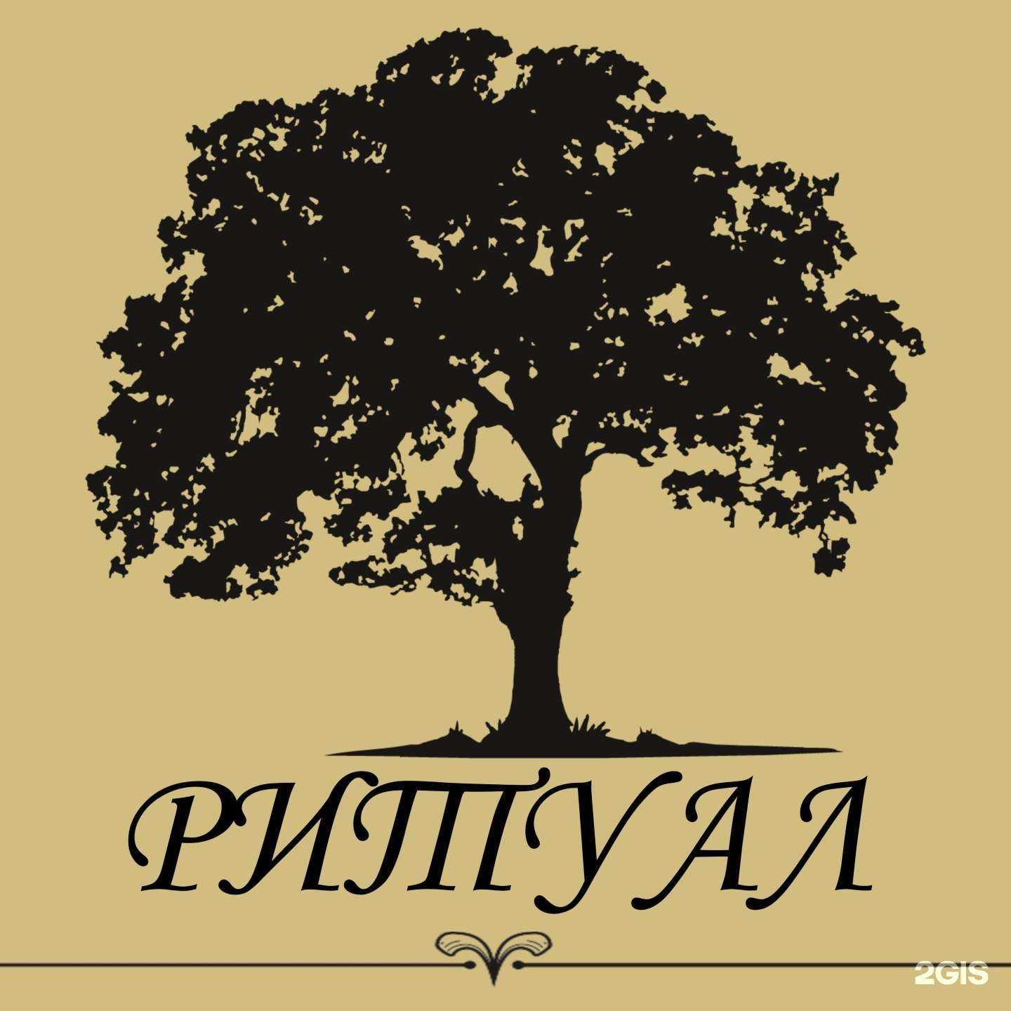 Отзывы на компанию Ритуал в Славянске-на-Кубани c фото