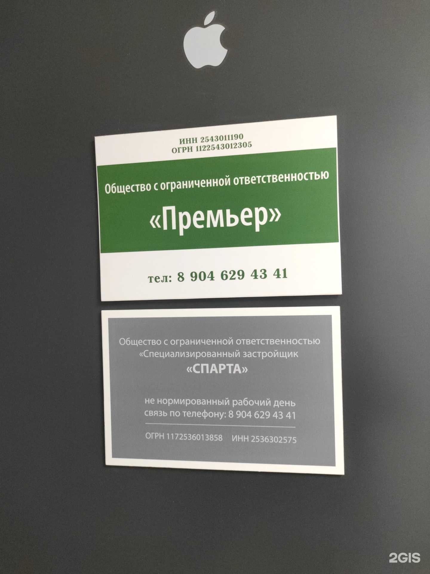 Отзывы на компанию Спарта в Владивостоке c фото