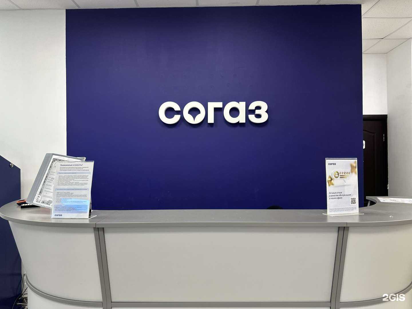 Отзывы на компанию СОГАЗ в г. Пенза c фото