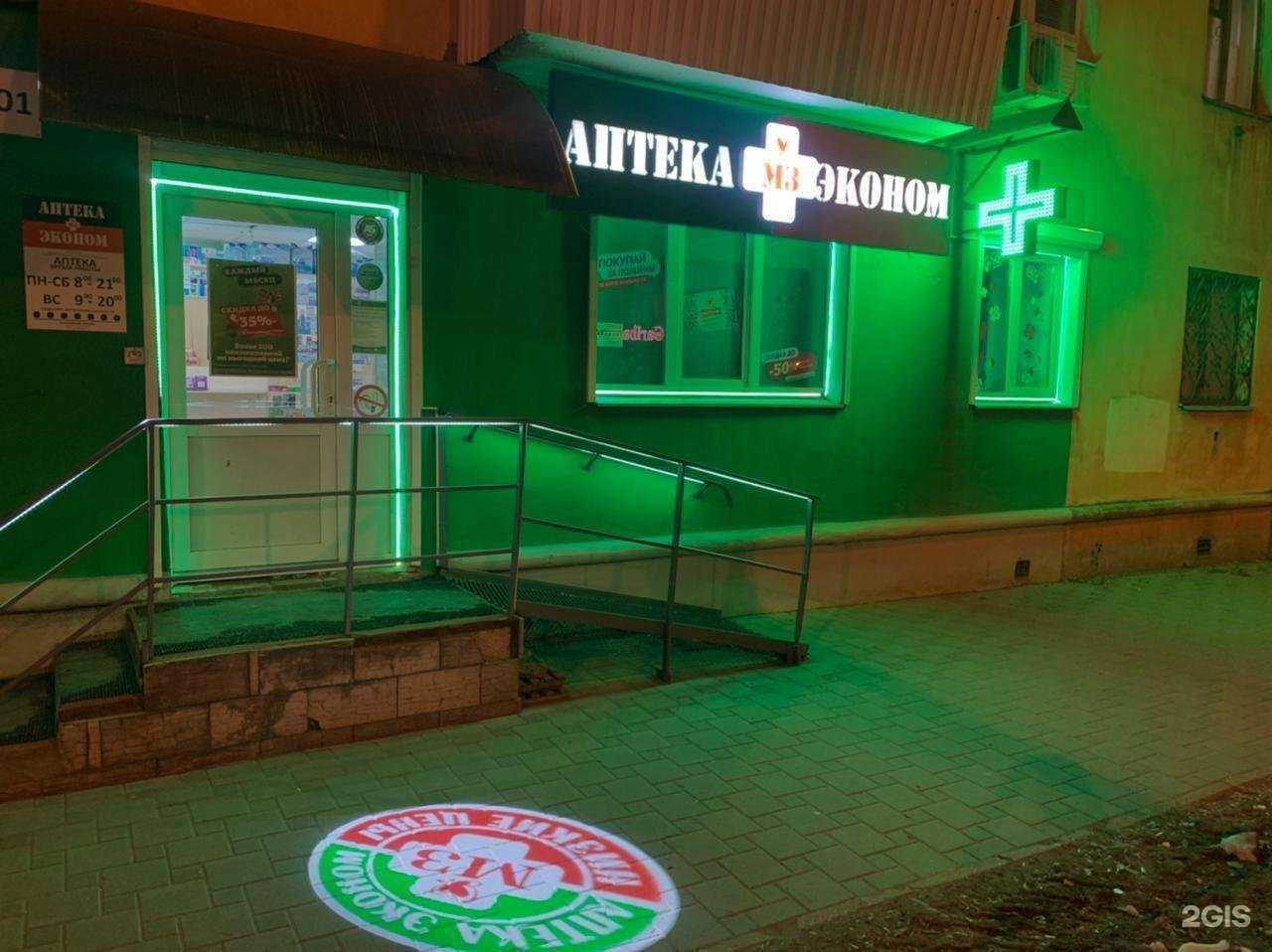 Отзывы на компанию Аптека Эконом в г. Самара c фото