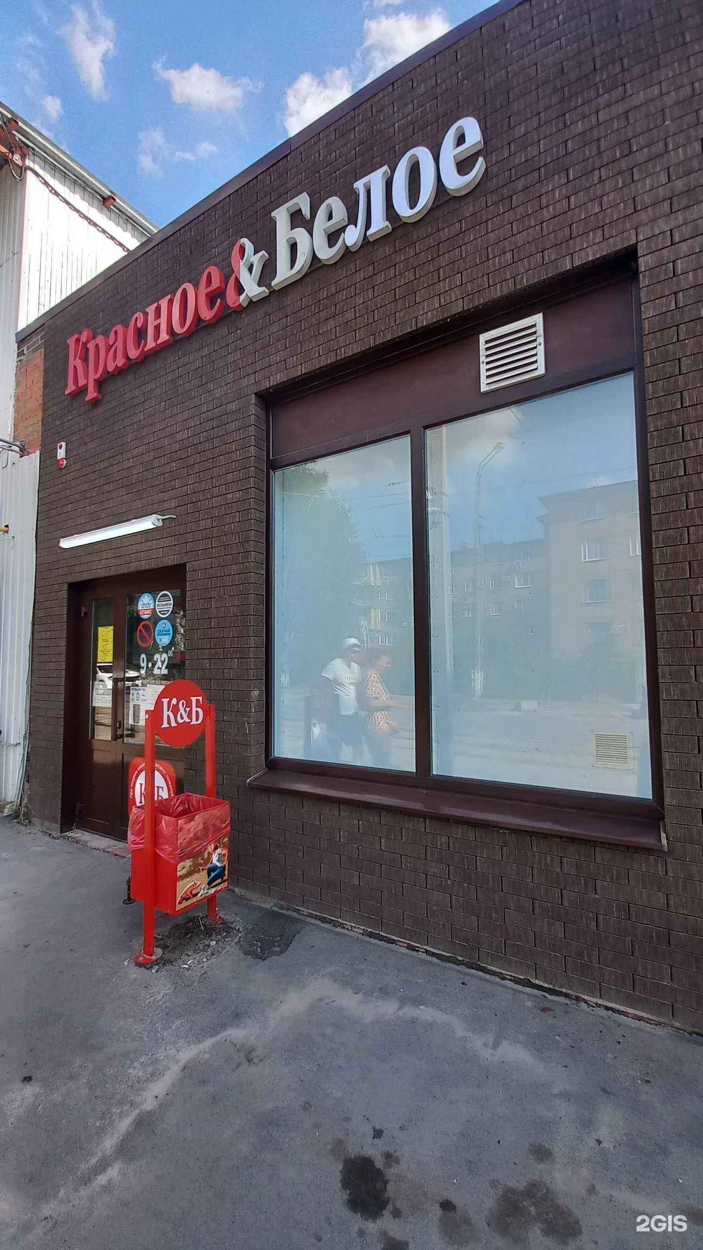 Отзывы на компанию Красное & Белое в Новочеркасске c фото