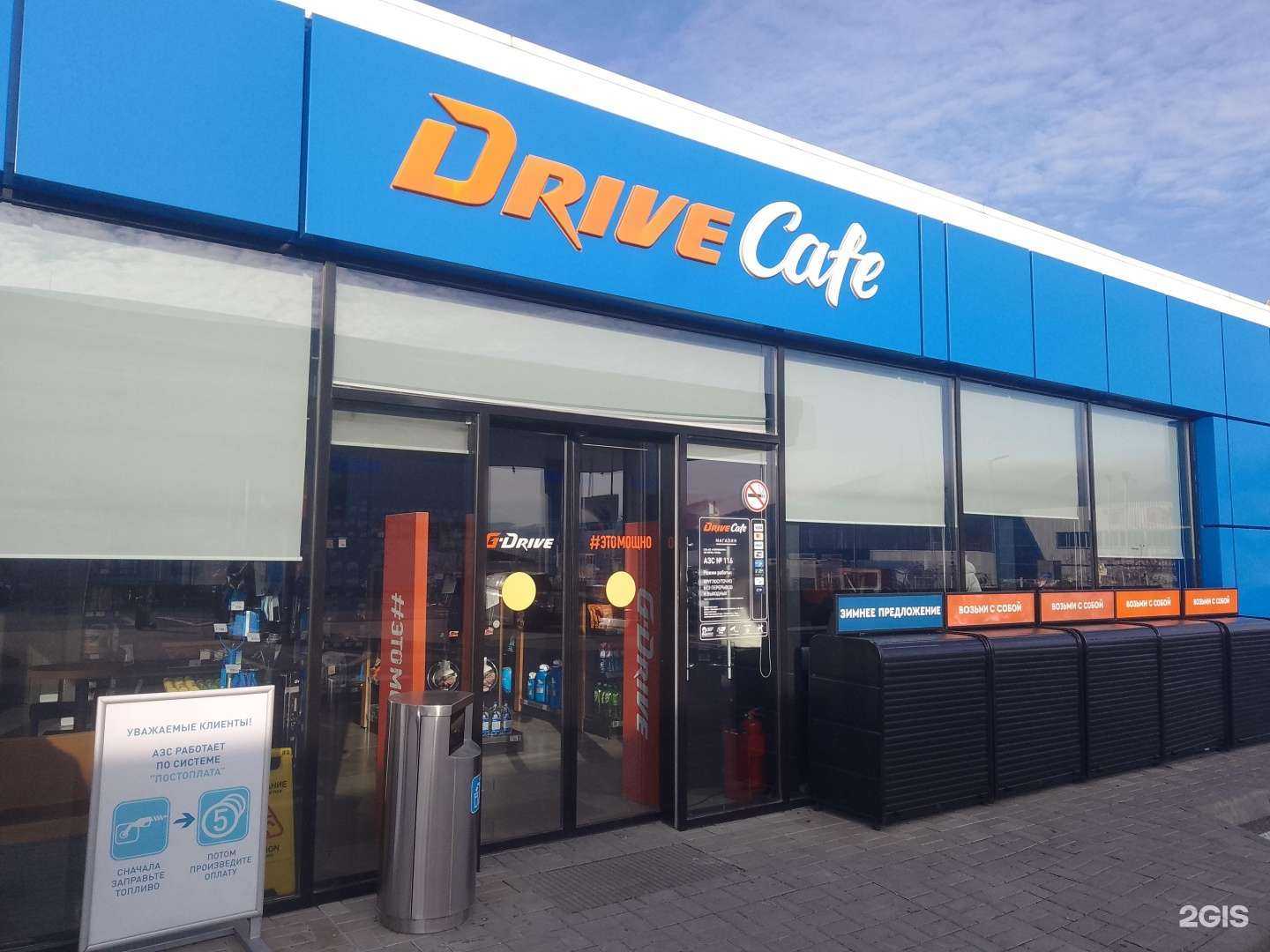 Отзывы на компанию Drive cafe в г. Новороссийск c фото