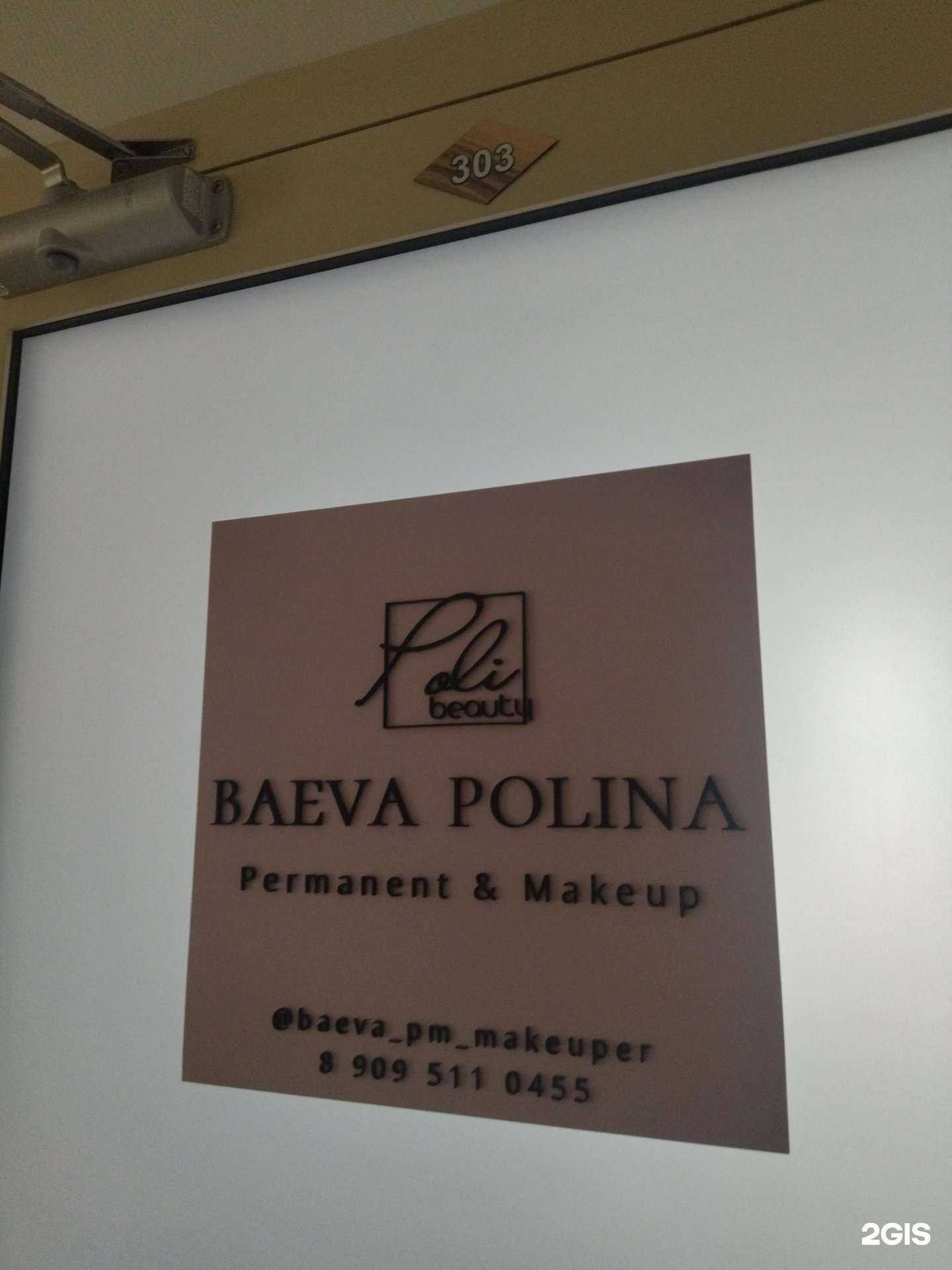 Отзывы на компанию Poly Beauty в Прокопьевске c фото