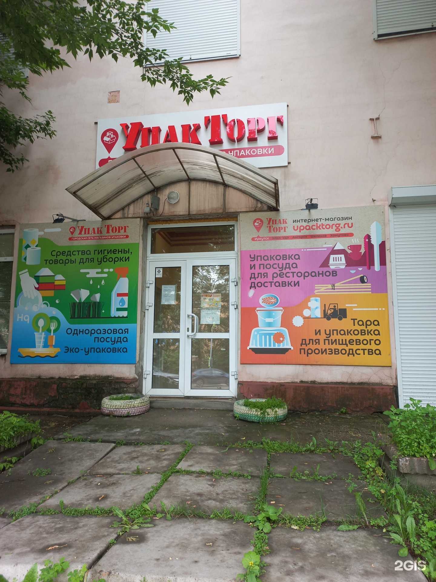 Отзывы на компанию Упакторг в Иркутске c фото