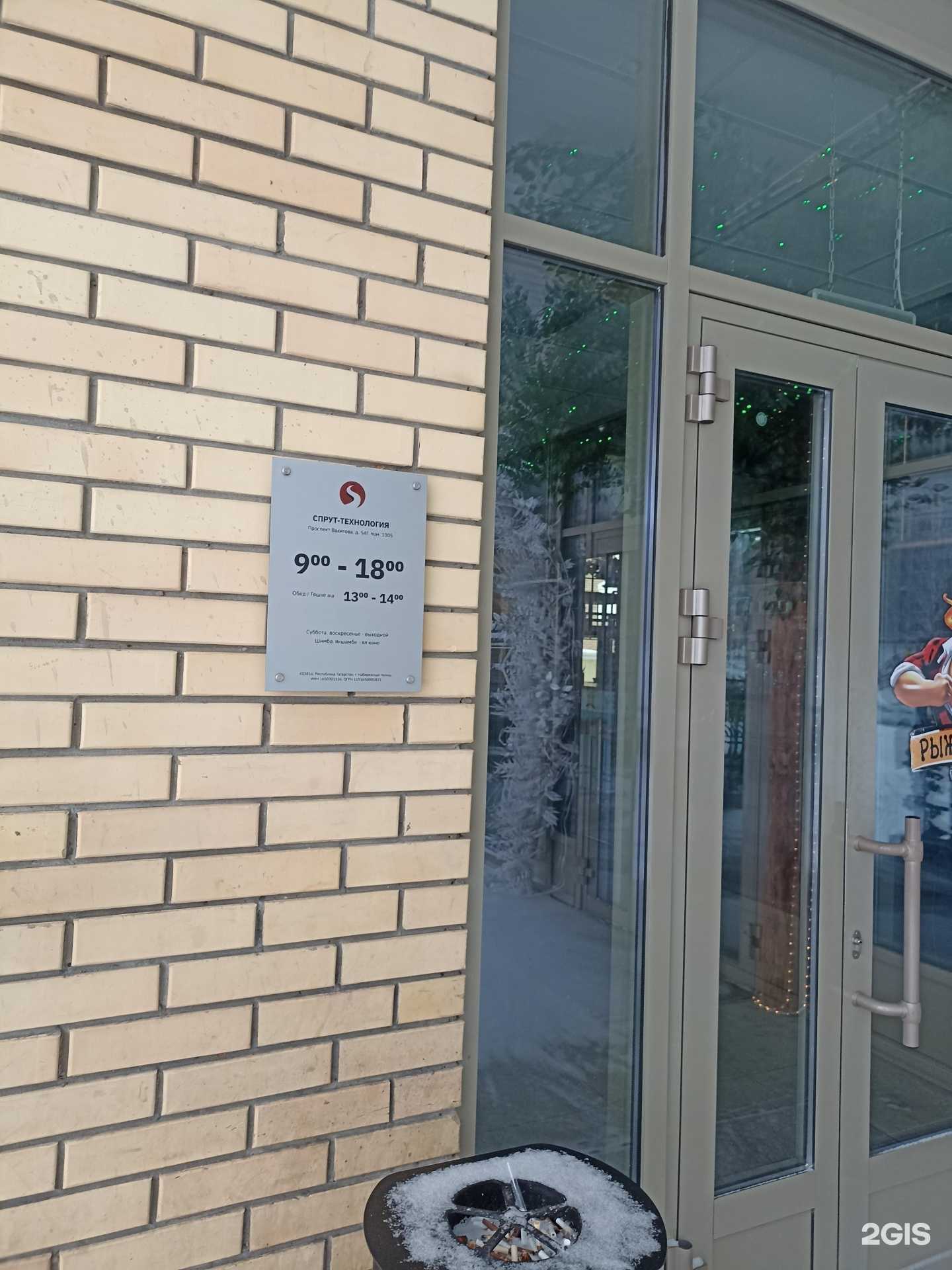 Отзывы на компанию Спрут-Технология в Набережных Челнах c фото