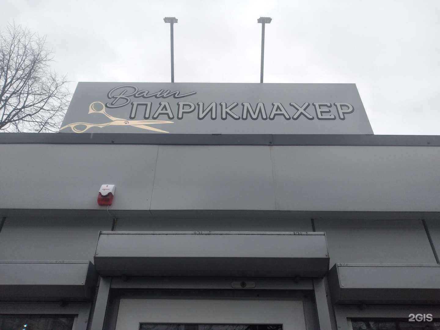 Отзывы на компанию Ваш парикмахер в г. Калининград c фото