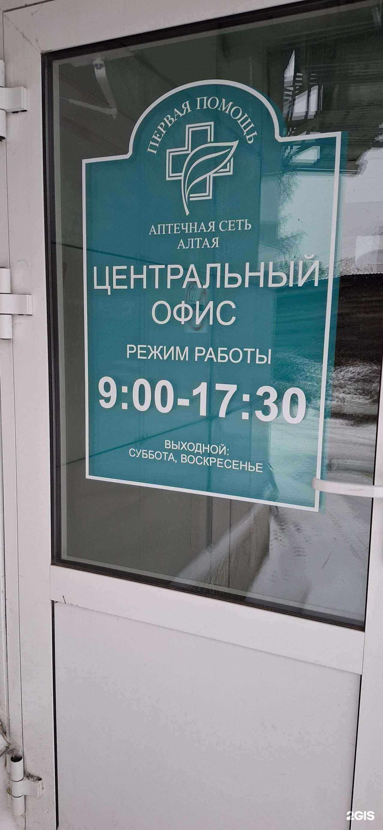 Отзывы на компанию Первая помощь в Барнауле c фото