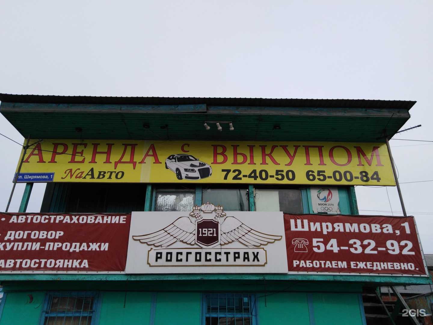 Отзывы на компанию NaАвто в Иркутске c фото - фотография 2 из 2