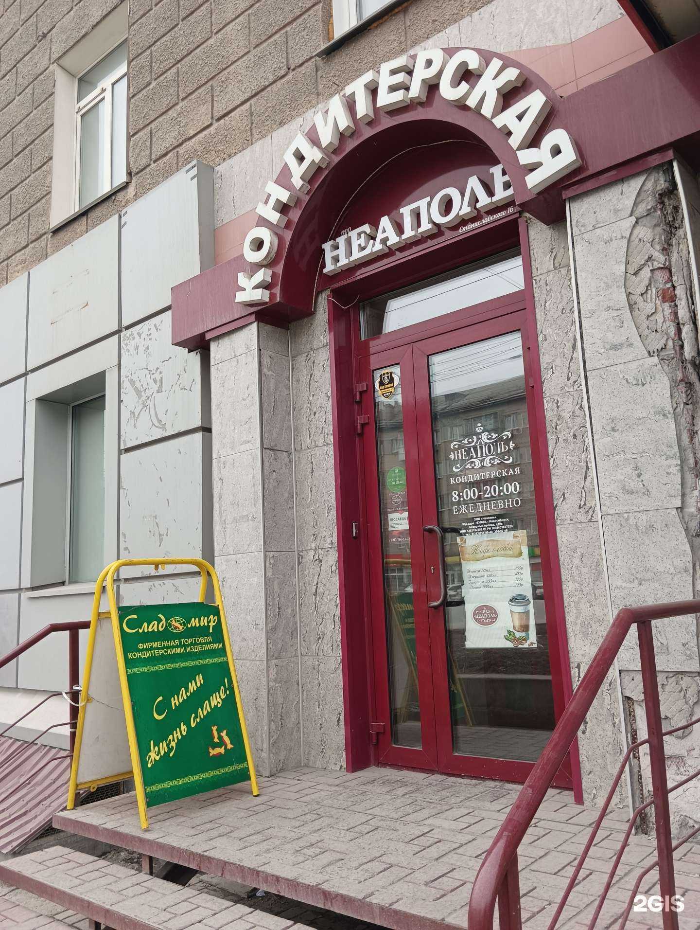 Отзывы на компанию Сладомир в г. Новосибирск c фото