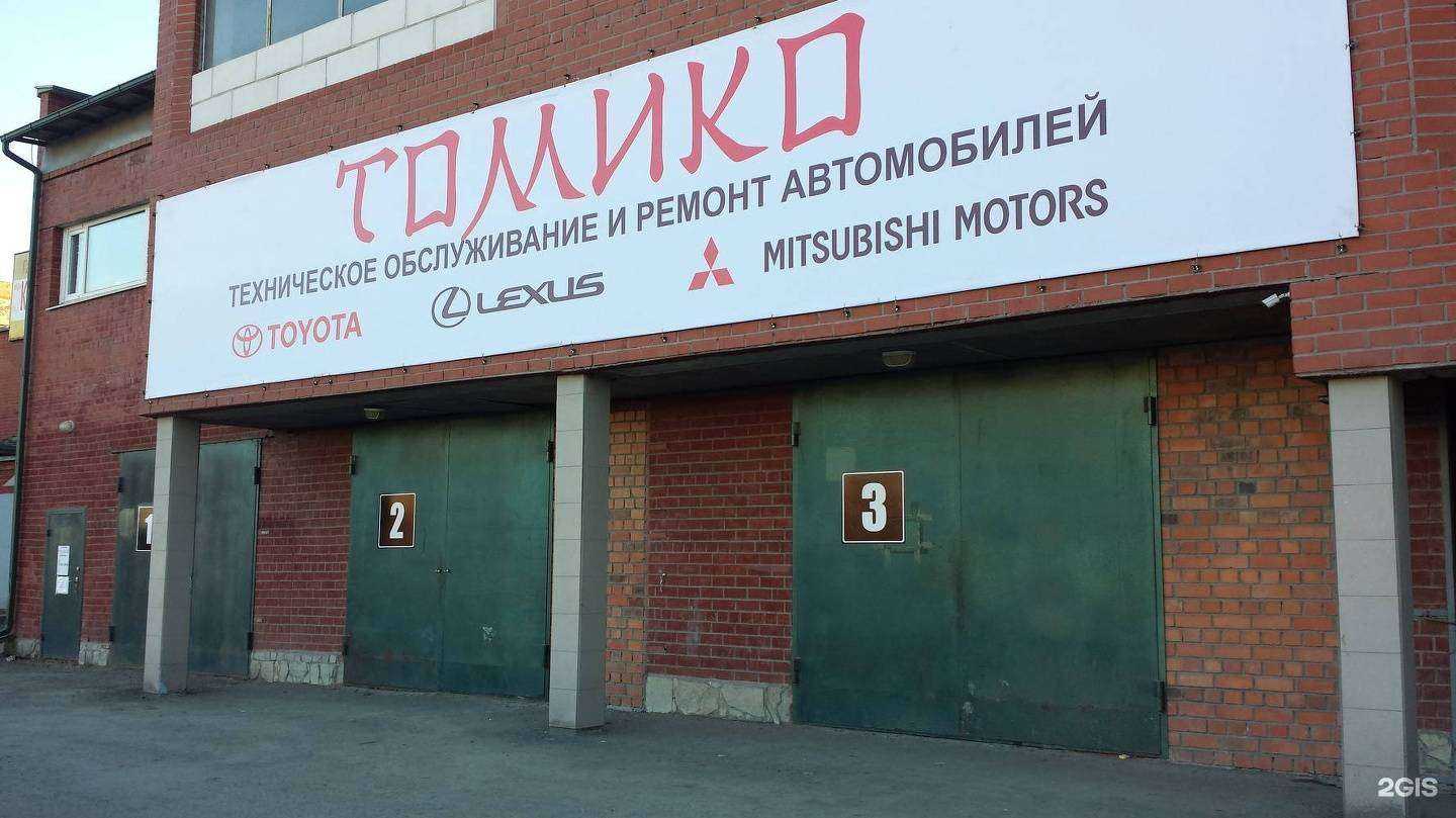 Отзывы на компанию Томико в г. Екатеринбург c фото