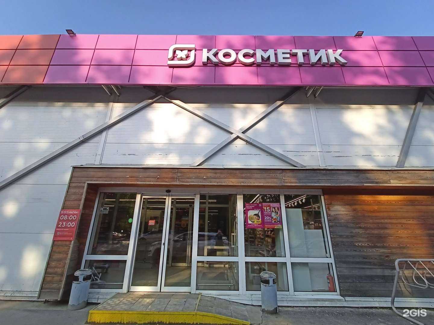 Отзывы на компанию Магнит Косметик в Пушкине c фото