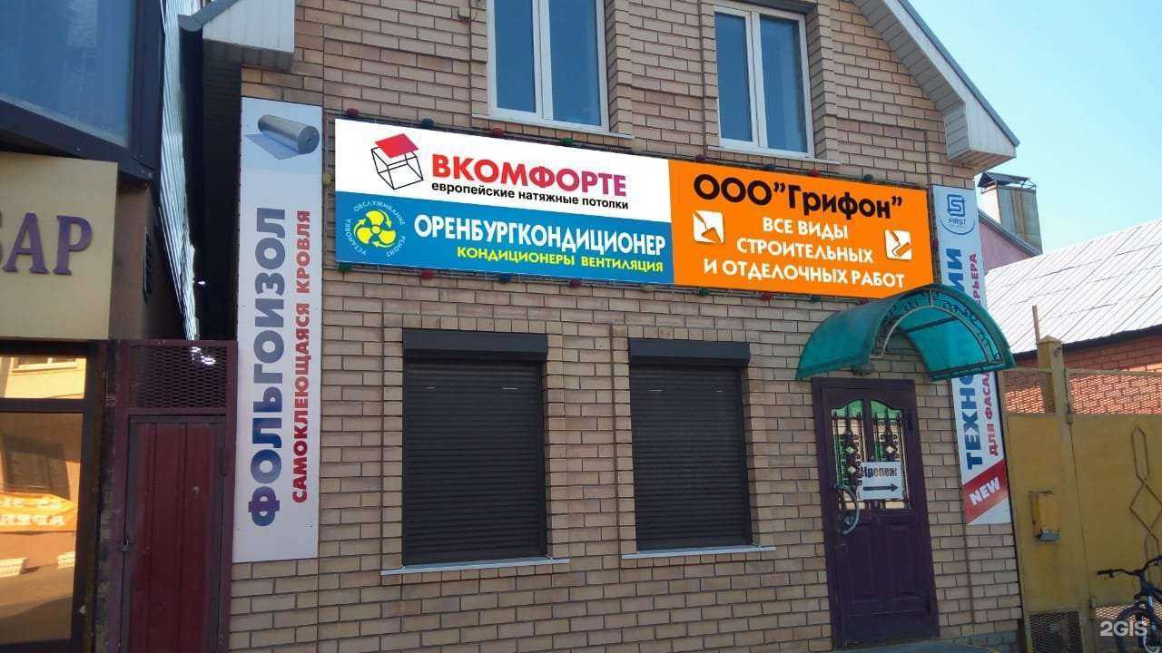 Отзывы на компанию Вкомфорте в г. Оренбург c фото