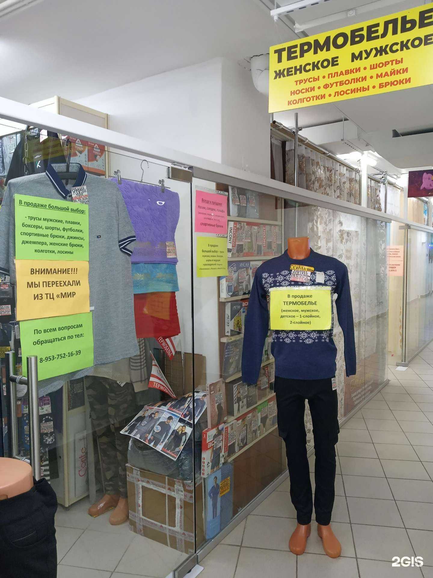 Отзывы на компанию Магазин чулочных изделий и термобелья в Мурманске c фото