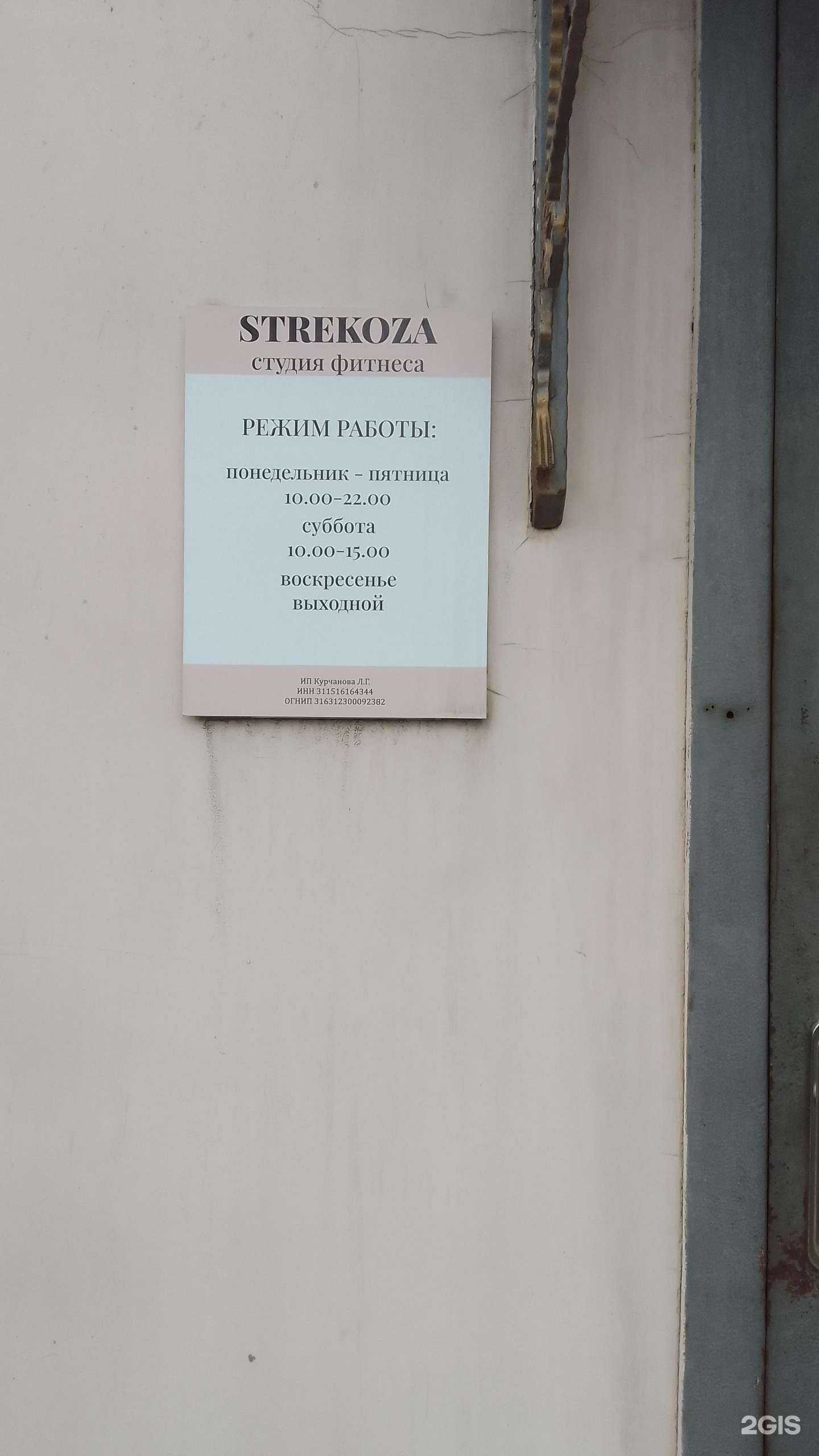 Отзывы на компанию Стрекоза в Белгороде c фото