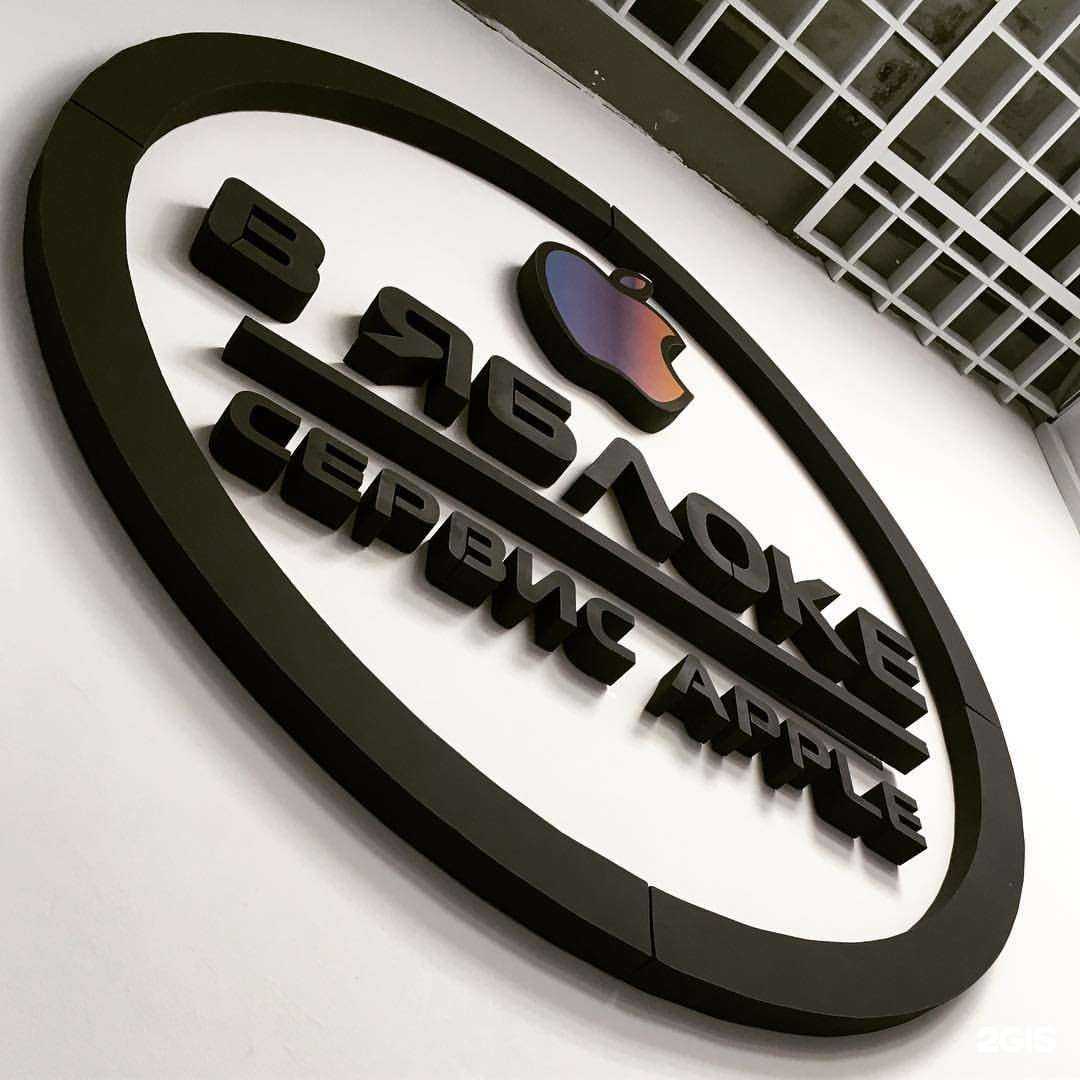 Отзывы на компанию в Яблоке в Оренбурге c фото