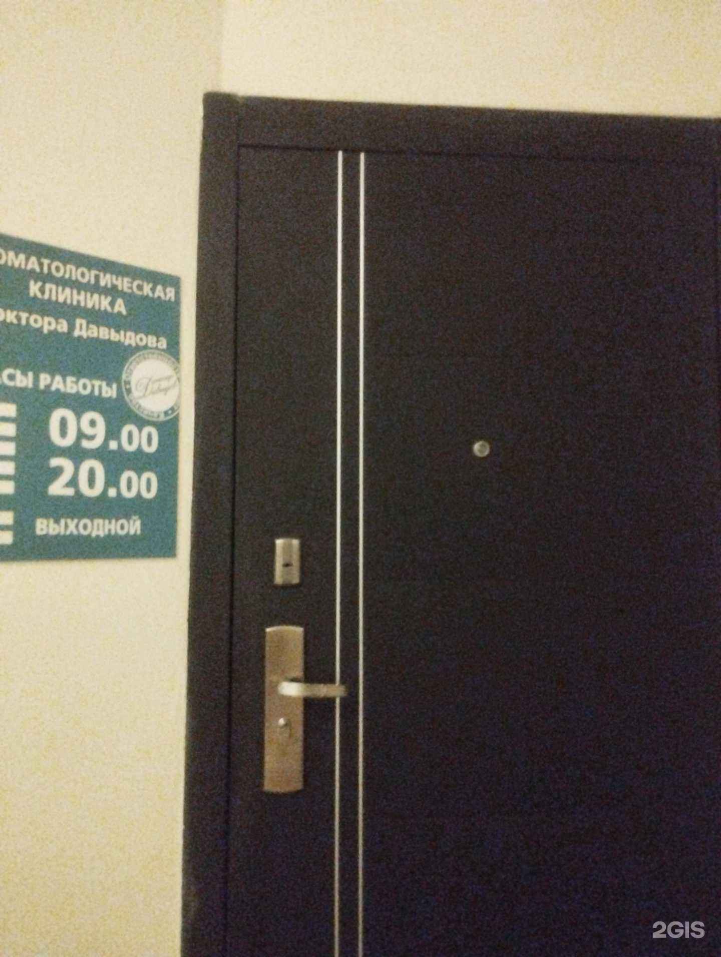 Отзывы на компанию Клиника доктора Давыдова в г. Ростов-на-Дону c фото
