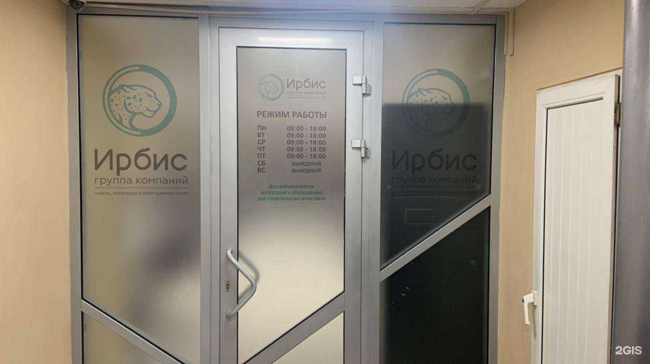 Отзывы на компанию Ирбис в Иркутске c фото