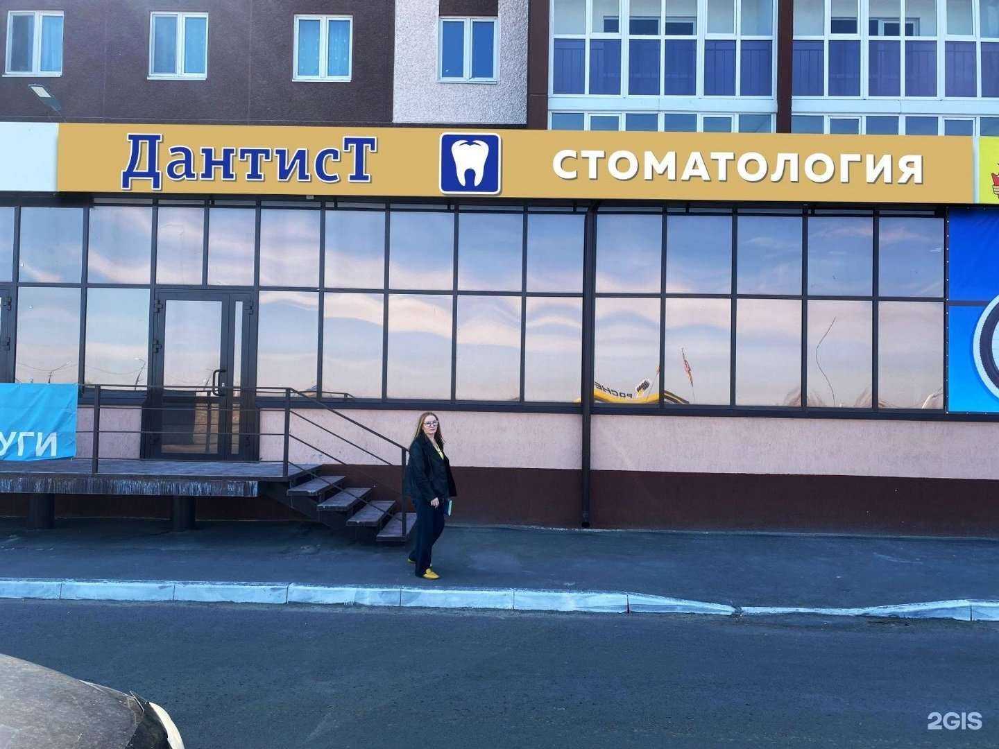 Отзывы на компанию Дантист в Кургане c фото