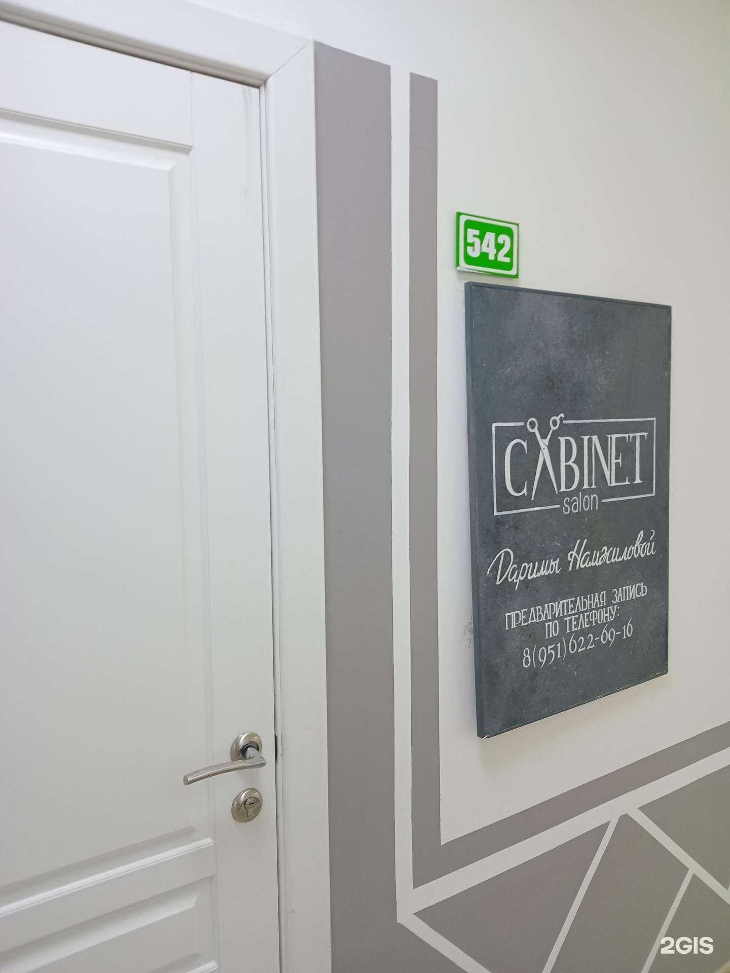 Отзывы на компанию Cabinet в Улан-Удэ c фото