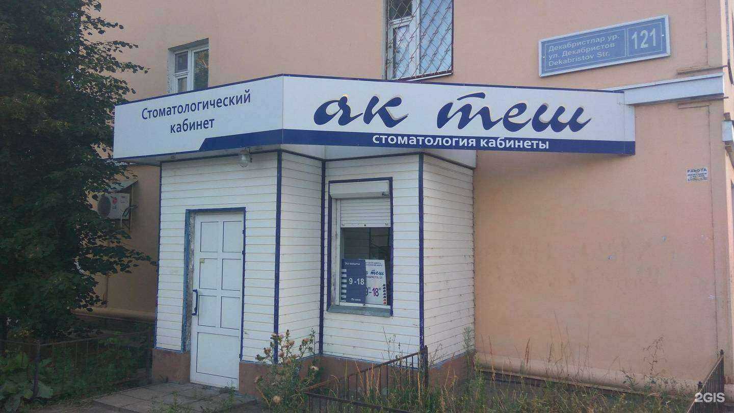 Отзывы на компанию Ак Теш в г. Казань c фото