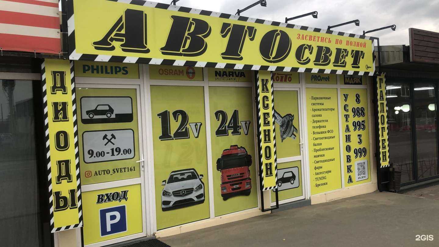 Отзывы на компанию Магазин по продаже автосвета в г. Аксай c фото