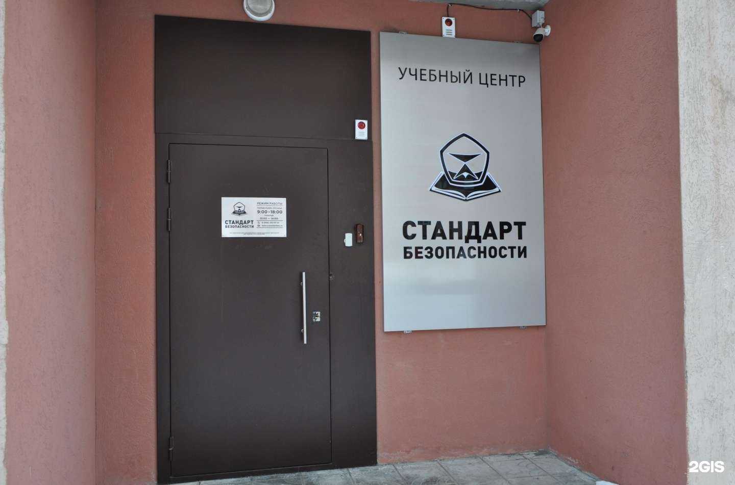 Отзывы на компанию Стандарт безопасности в г. Самара c фото