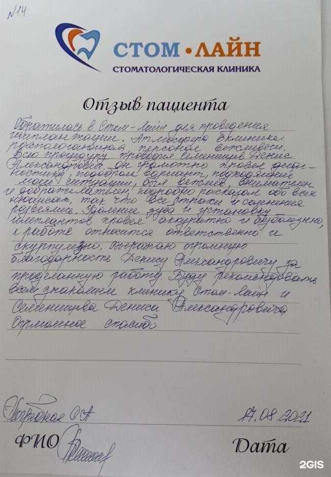 Отзывы на компанию Стом-Лайн в Челябинске c фото