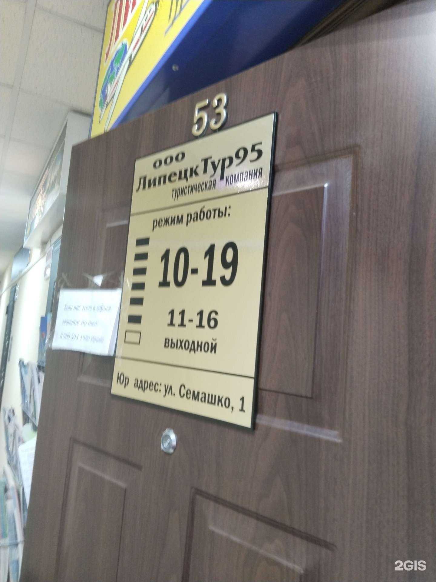 Отзывы на компанию Липецктур-95 в Липецке c фото