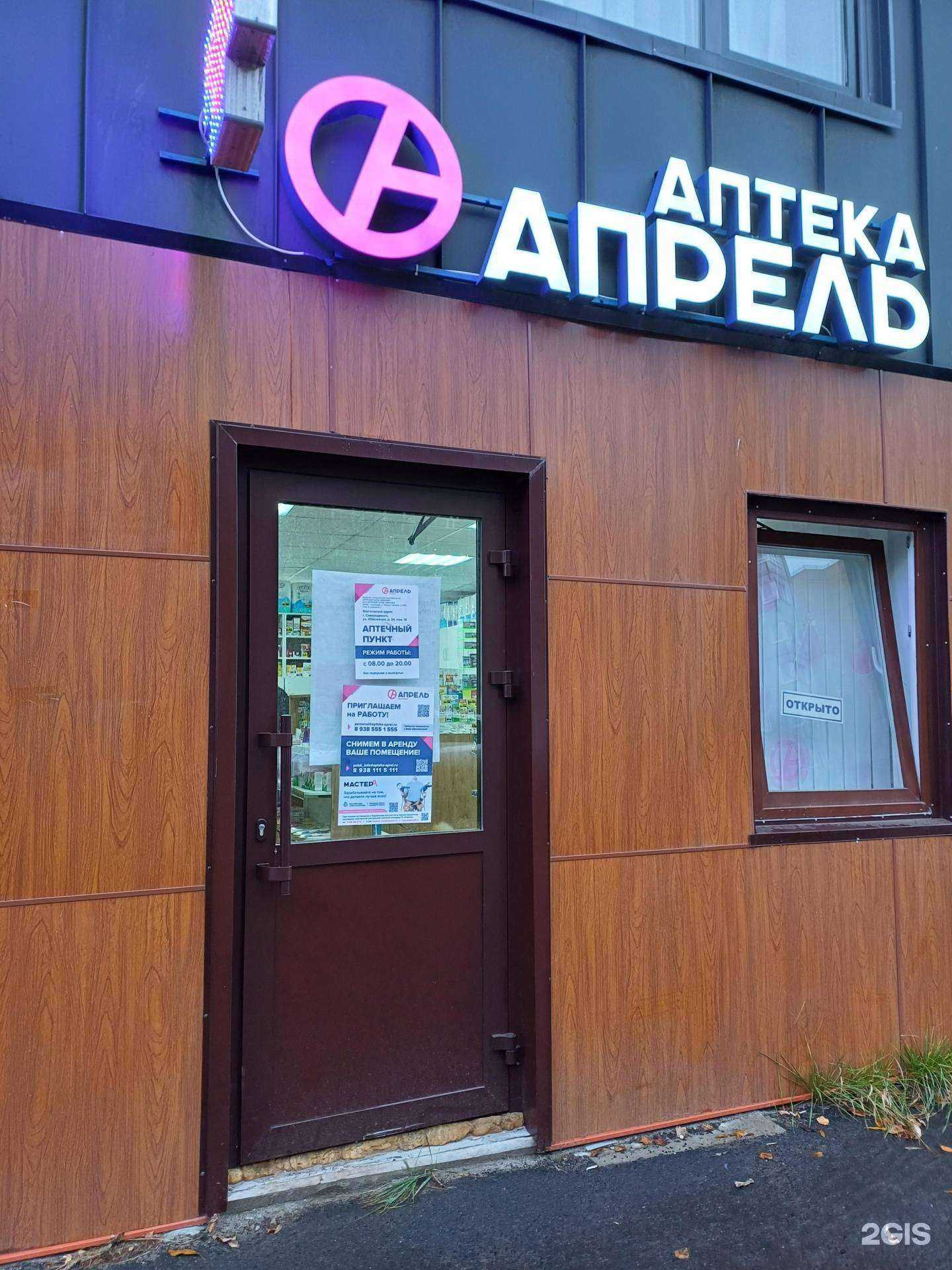 Отзывы на компанию Апрель в Северодвинске c фото