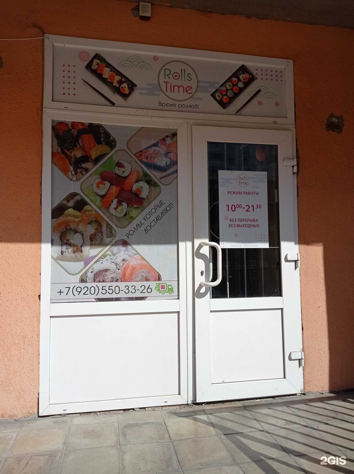 Отзывы на компанию Rolls Time в г. Старый Оскол c фото