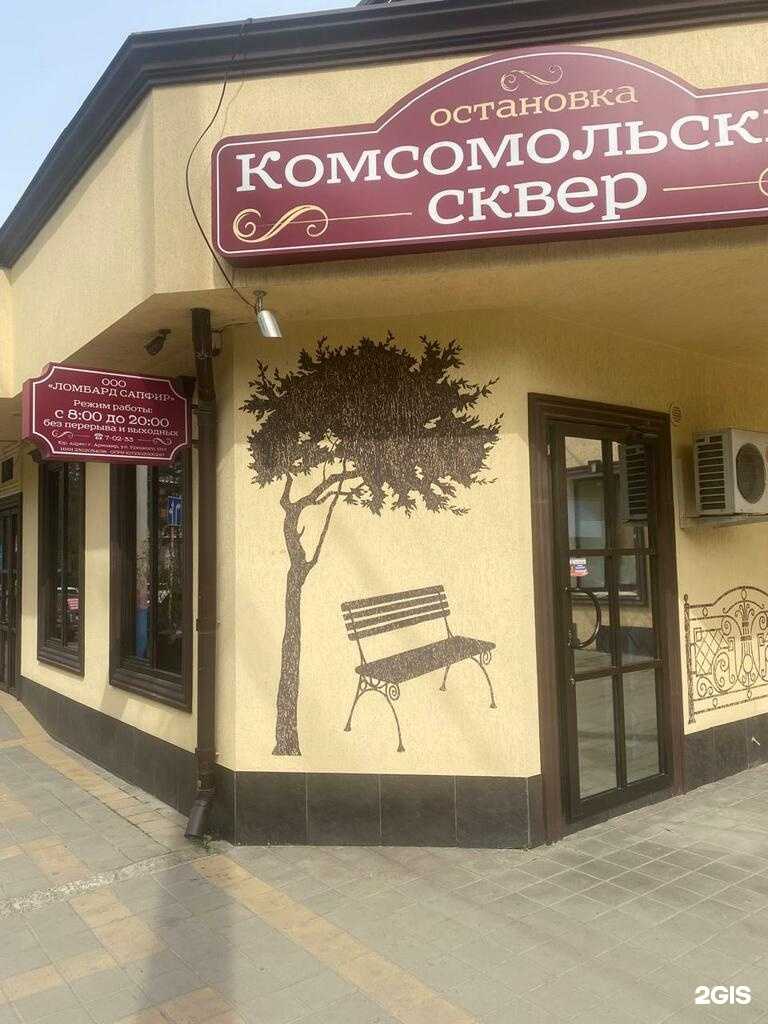 Отзывы на компанию Ломбард Сапфир в Армавире c фото