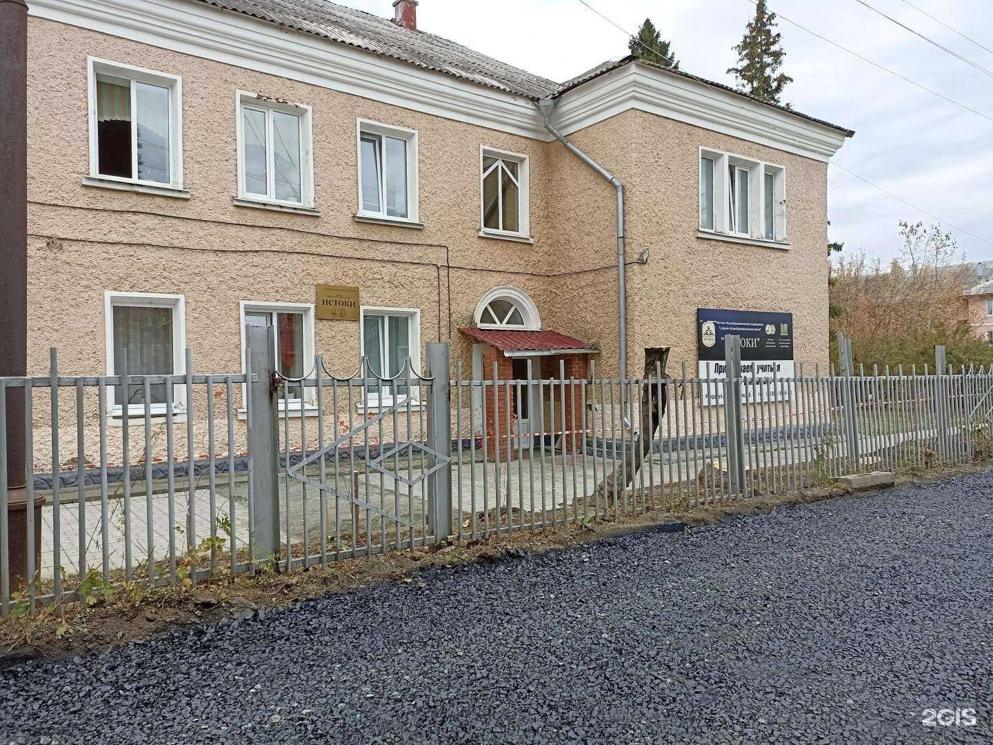 Отзывы на компанию Истоки в Ревде c фото