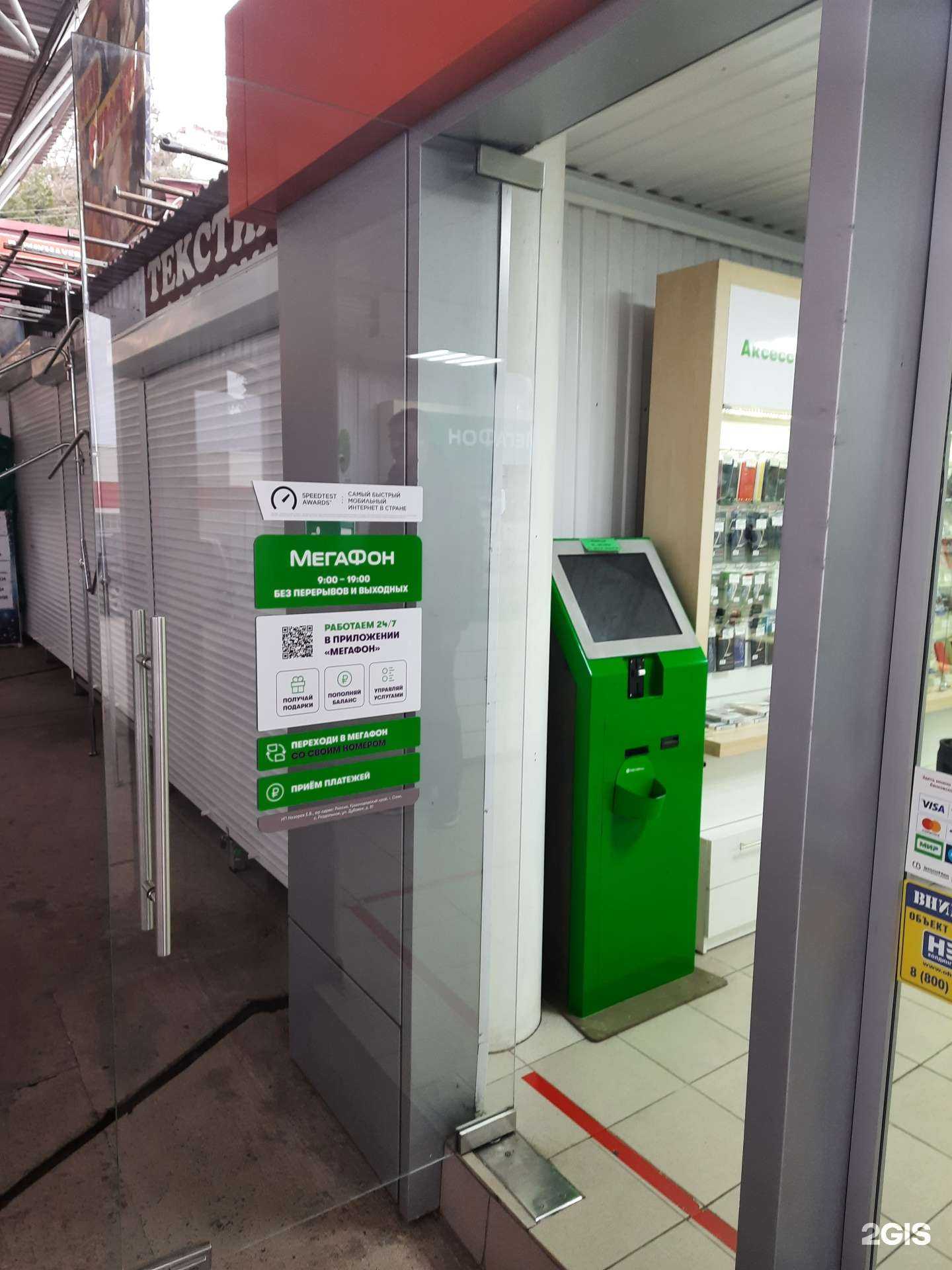 Отзывы на компанию МегаФон-Yota в Сочи c фото