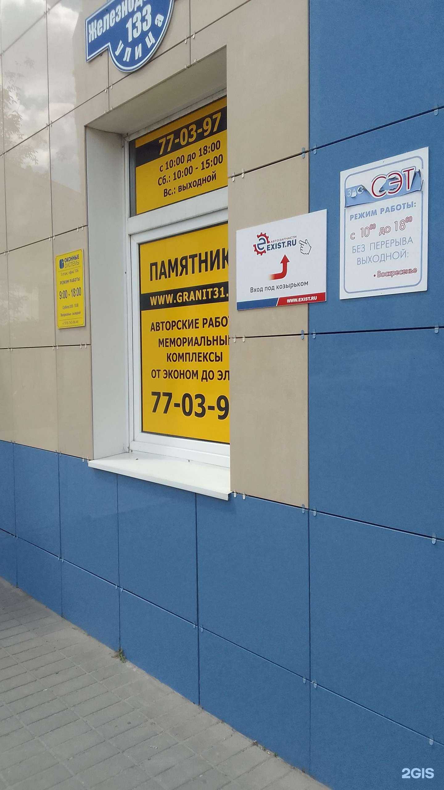 Отзывы на компанию Сэт в Белгороде c фото