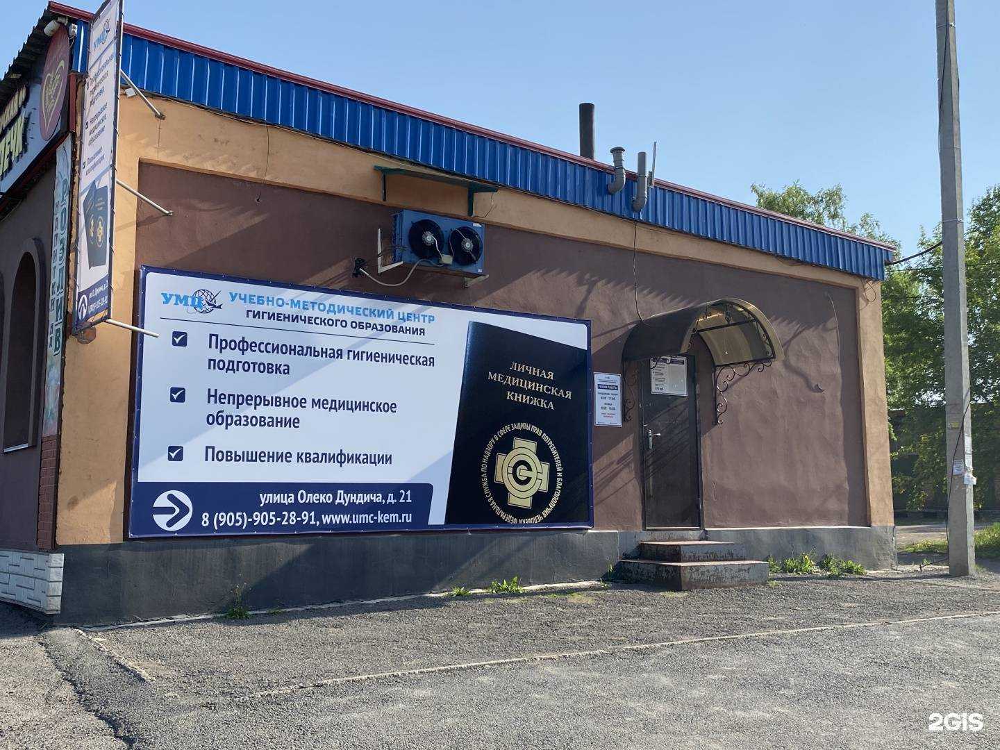 Отзывы на компанию Учебно-методический центр гигиенического образования в г. Прокопьевск c фото