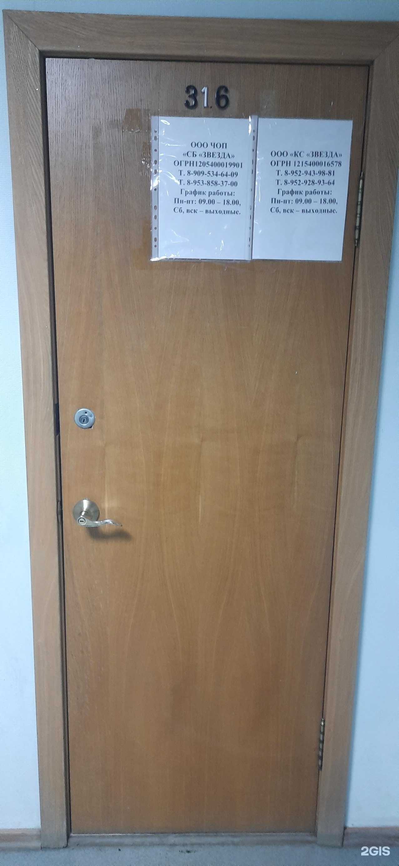 Отзывы на компанию Звезда в Новосибирске c фото