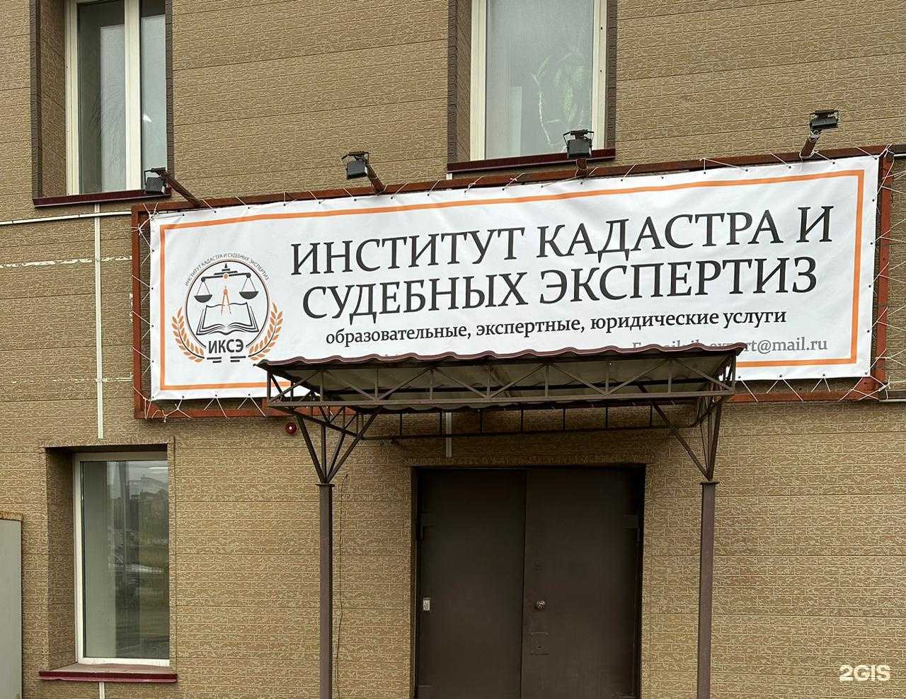 Отзывы на компанию Институт кадастра и судебных экспертиз в г. Красноярск c фото